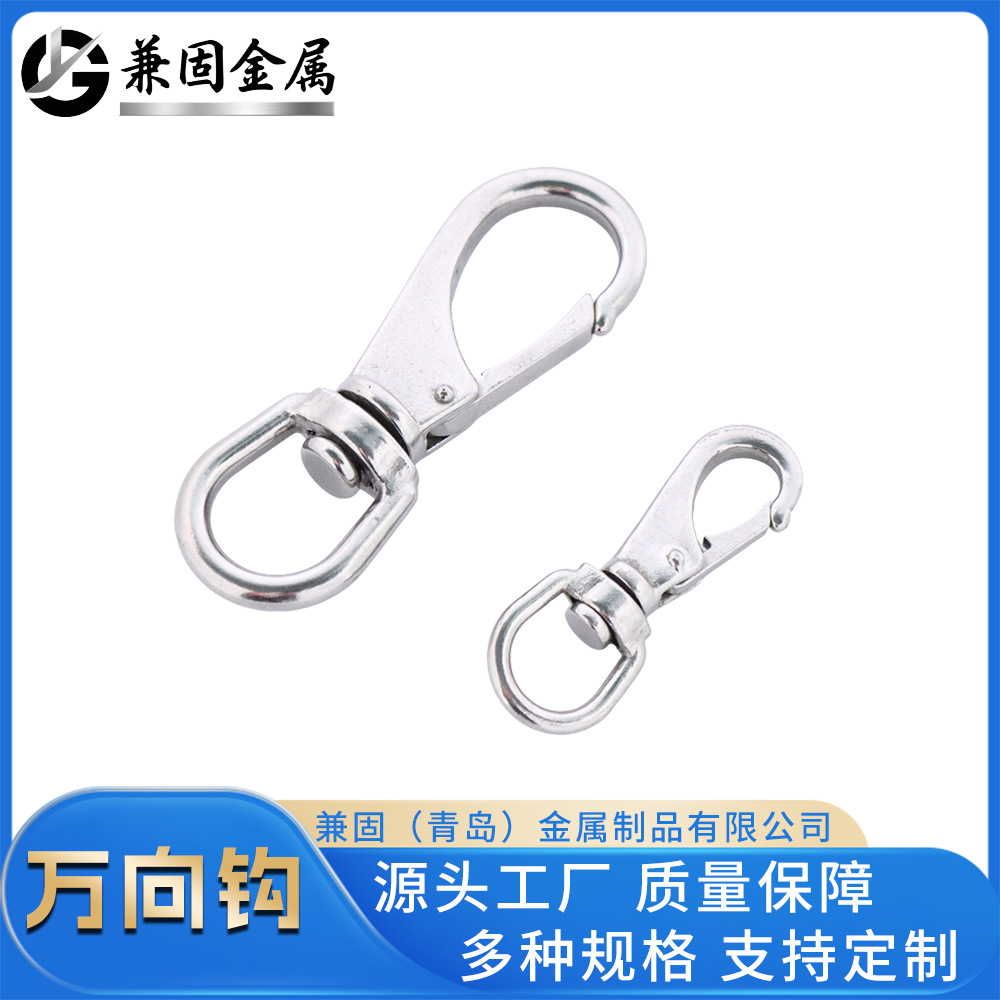 304不锈钢万向旋转钩 牵引绳钥匙扣 多功能挂扣配件