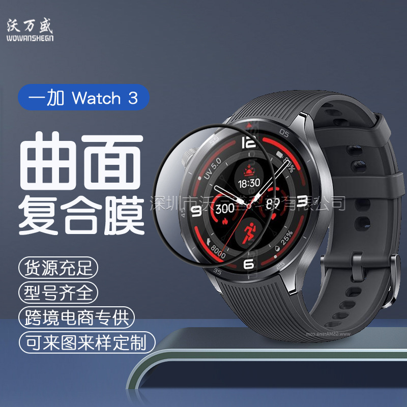 Suitable for OnePlus Watch 3 watch curved 3D composite soft film OnePlus Watch 3 hydrogel film Suitable for OnePlus Watch 3 watch curved 3D composite soft film OnePlus Watch 3 hydrogel film