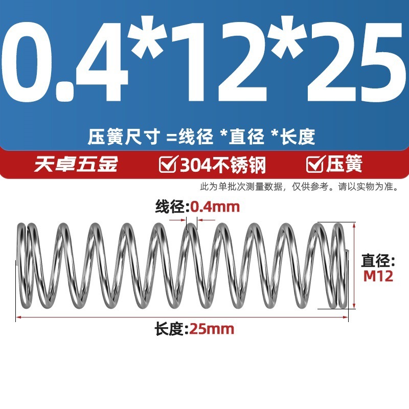 線径0.3 0.4 0.5 0.6mm 304ステンレス鋼圧着ばね圧縮ばね圧力大小減震ばね|undefined