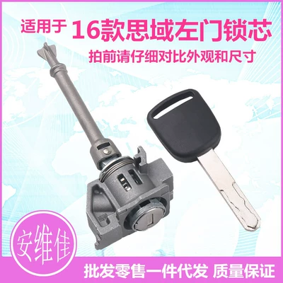Suitable for 16 Honda Civic left door lock cylinder driving door lock cylinder car modification replacement door lock cylinder assembly