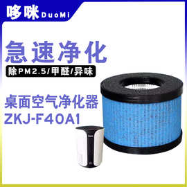 适配海尔桌面净化器ZKJ-F40A1/C1过滤网F15A1 KJ20F KJ5F-HY01芯