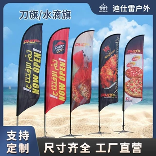 定制旗帜户外广告旗活动宣传水滴旗刀旗方形旗沙滩旗批发