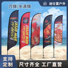 定制旗帜户外广告旗活动宣传水滴旗刀旗方形旗沙滩旗批发