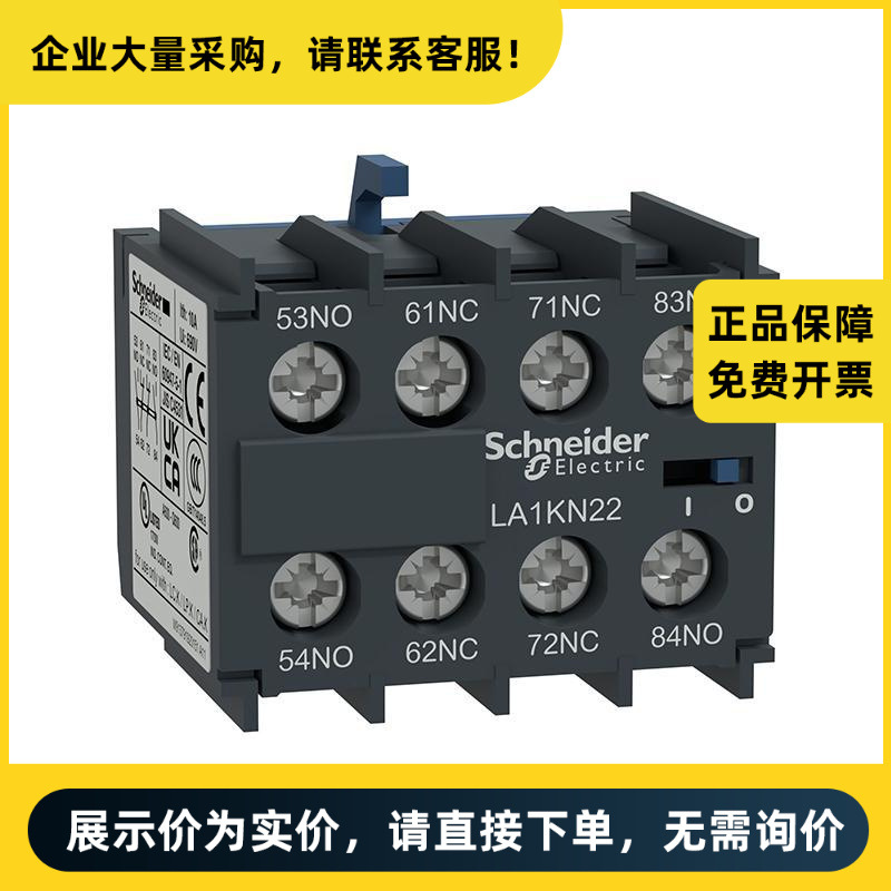 施耐德电气 进口TeSys K系列 辅助触点 LA1-KN22 | LA1KN22
