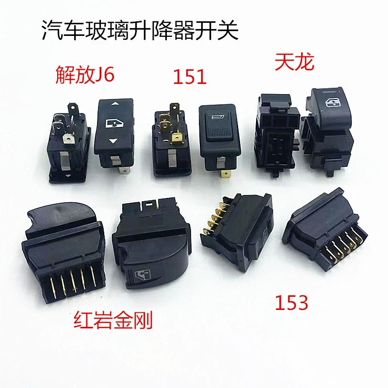 Переключатель регулятора окон автомобиля электрические двери и окна переключатель Hongyan King Kong Dongfeng Sky Jiefang 151 J 6 151