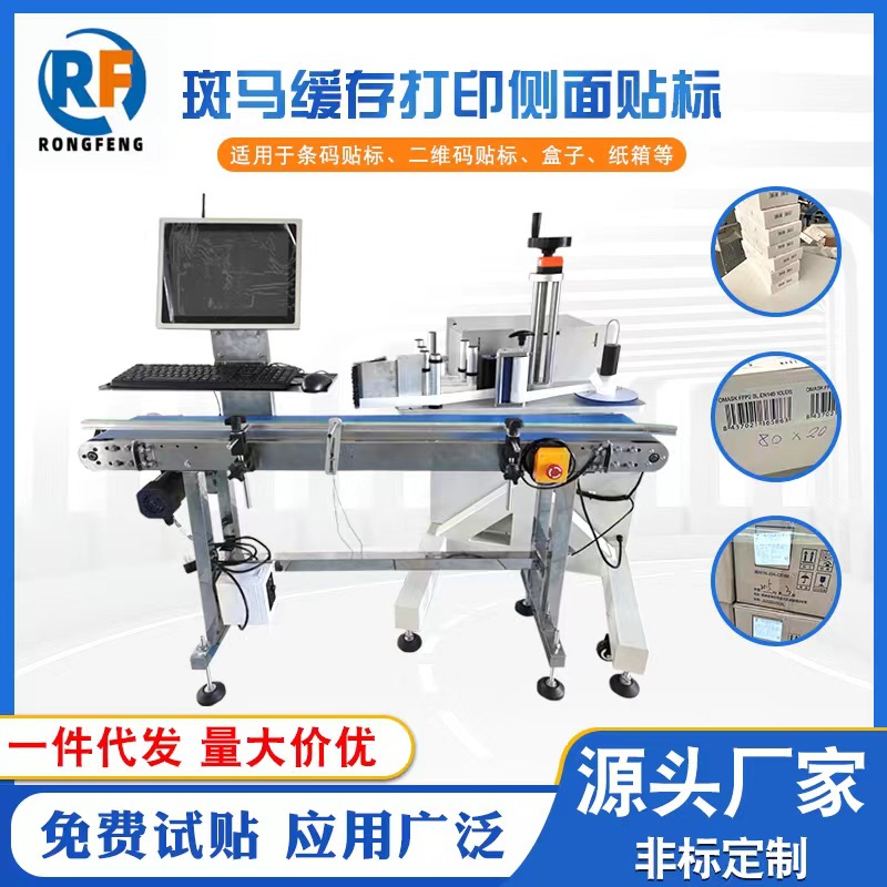 RF-809 fully automatic printer side Labeling Automatic labeling machine