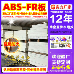 Fireproof Abs Board Ul94-V0 Flame-Retardant Abs Black Abs Plastic Board Gasket Cnc Processing Customization Ul Certification