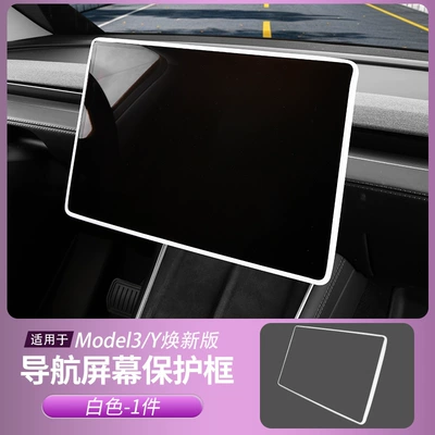 Cover Frame Wireless Charging Silicone Car interior film - refresh-3yyl-white-screen-protector