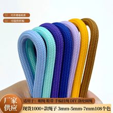 现货7mm伞绳涤纶间色包芯圆绳mim系编织挂绳登山调节跨境包挂彩色