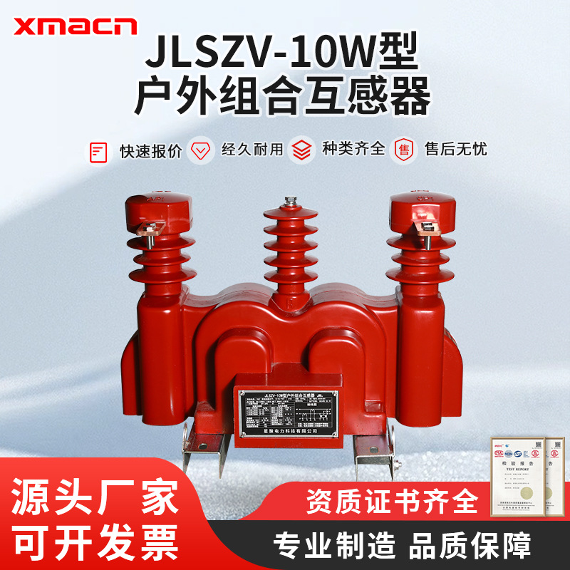 10KV高压干式计量箱JLSZV-10W两元件三相三线柱上组合互感器高压