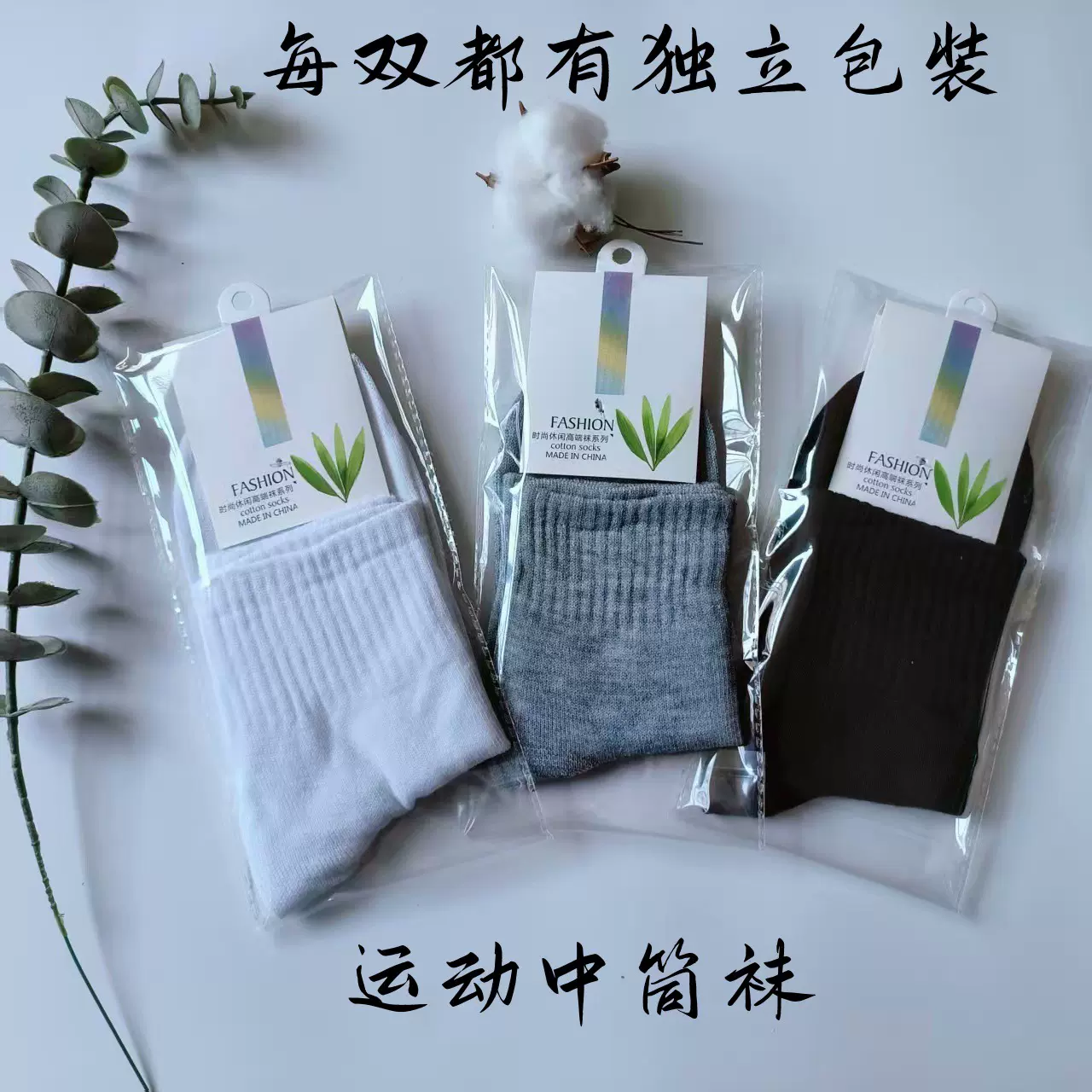 袜子批发代发男士休闲黑白灰中筒运动休闲款厂家直销独立包装袜子