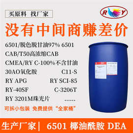 工厂直销 6501表面活性剂1:1椰子油二乙醇酰胺烷醇酰胺CDEA洗涤剂
