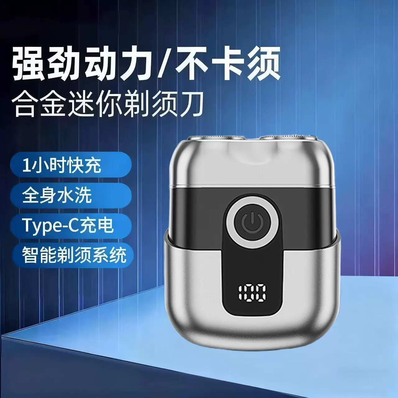智能数显电动双头剃须刀旅行车载便捷式刮胡刀充电式迷你胡须刀