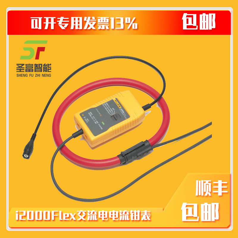 美国福禄克Fluke i2000Flex交流电电流钳表数字钳形表
