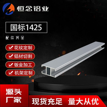 国标1425H型工业铝合金型材工作台作业指导书架看板型材现货14*25