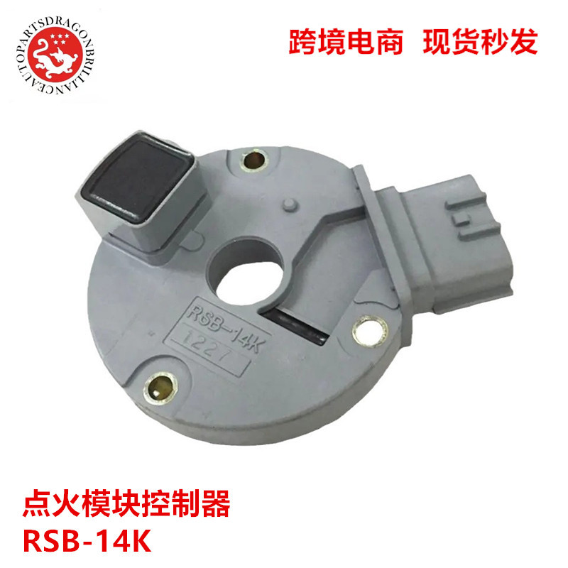汽车零配件点火模块控制器RSB-14K 23731-6P000 D8Y95-01 RSB-14