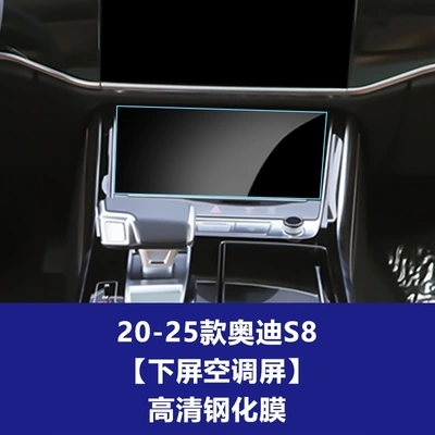 Car interior film – Central Control Car Interior Film - 20-26-audi-s8-lower-screen-air-conditioner-high-definition-tempered-film