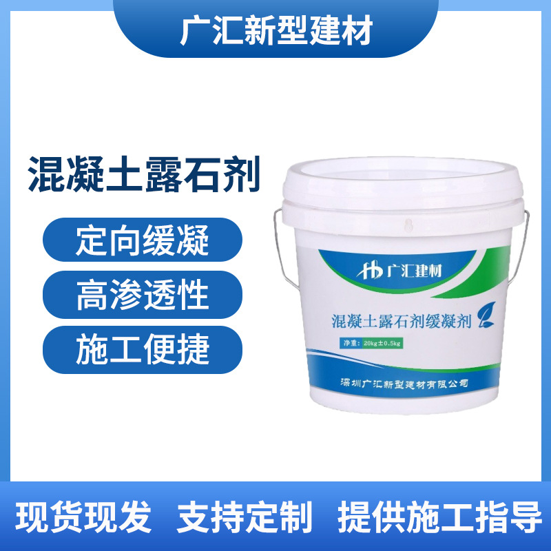 混凝土露石剂缓凝剂增大摩擦力混凝土表面缓凝剂混凝土露石剂
