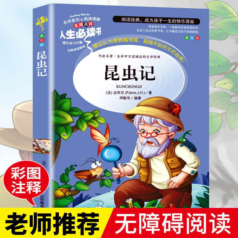 Insects Genuine Fabre Complete Original Full Edition Primary School Students Extracurricular Reading Books for Grade 3, 4, 5 and 6 Insects Genuine Fabre Complete Original Full Edition Primary School Students Extracurricular Reading Books for Grade 3, 4, 5 and 6