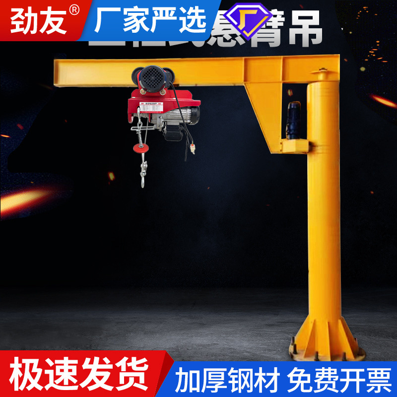 劲友悬臂吊机立柱式电动旋转1/2吨小型手动可移动摇臂独臂起重机