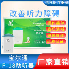【正品】宝尔通F-18盒式助听器老人高级盒式耳聋大听力耳背患者