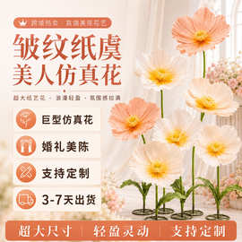 皱纹纸虞美人巨型纸艺花结婚现场装饰婚礼美陈商场活动布置仿真花