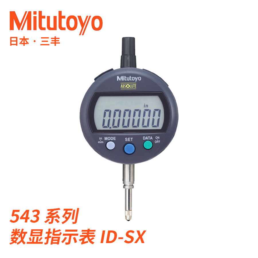 543-781B 790B 794B 数显指示表12.7mm日本三丰Mitutoyo ID-SX型