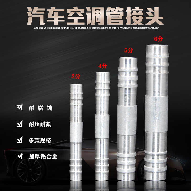 Conector de tubería de aire acondicionado automotriz Aluminio a través de tres vías adaptador reductor camión cosechadora excavadora accesorios modificados