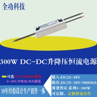 DC24-48V 输入300W驱动 低压 0-10V调光电源  低压移动照明电源