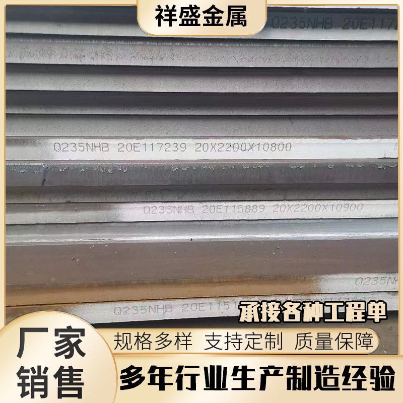 Q235NH耐候板加工耐候板幕墙锈钢板桥梁预埋件切割考登钢板