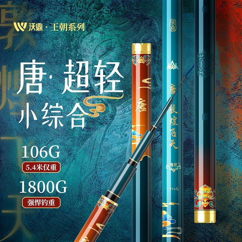 沃鼎王朝系列唐超轻小综合鱼竿手竿高端鲫鱼竿野钓休闲28调台钓竿|undefined