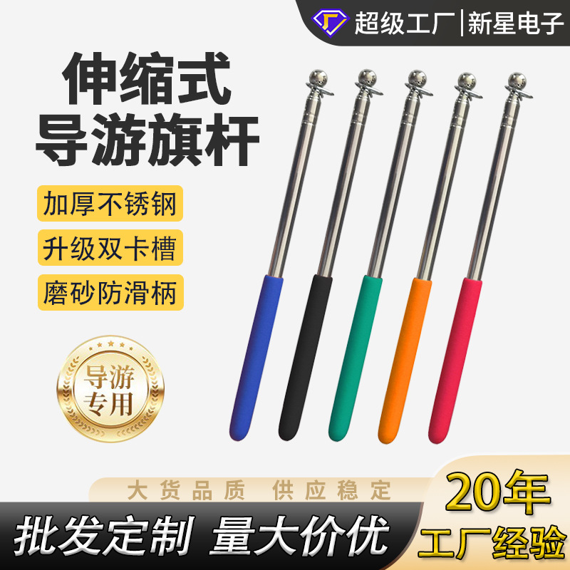 厂家直销加粗不锈钢可伸缩导游旗杆会议演示导游旗杆便携导游杆