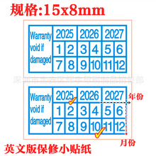 撕毁无效保修标签贴纸 螺丝易碎不干胶贴纸 维修带数字年月日标