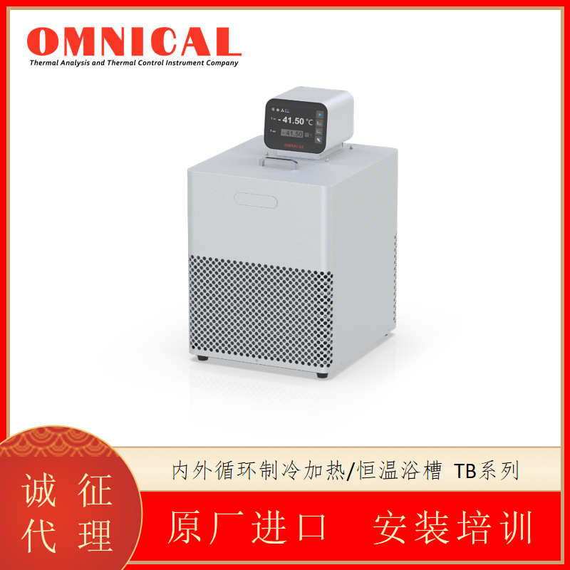 美国OMNICAL 内外循环制冷加热/恒温浴槽 TB系列配置高亮显示屏