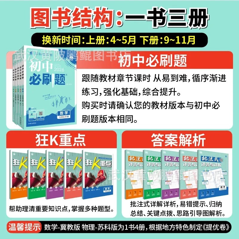 2026年中学必答問題集 9年生用 中国語・数学・英語・物理・化学・政治・歴史・人民教育・北京師範大学の全7冊セット|undefined