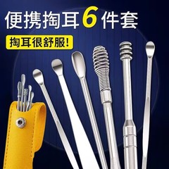 六件套挖耳勺便携式掏耳朵成人家用采耳工具不锈钢螺旋掏耳勺套装