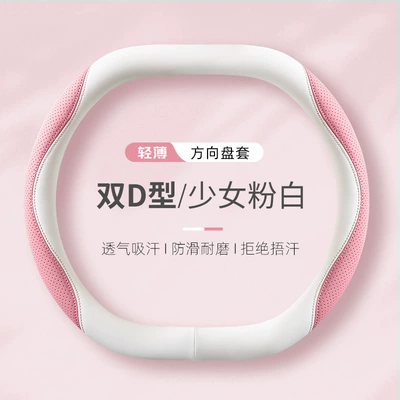 non-slip handle cover double D-type, Steering wheel cover - girly-pink-and-white-double-d-type-38cm