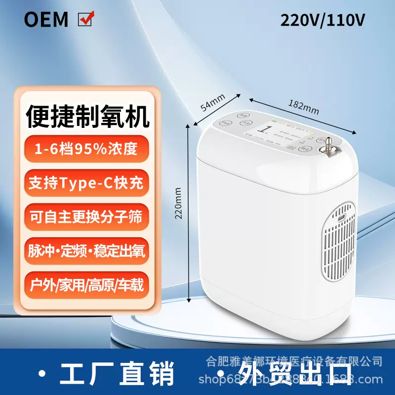 美之氧便携式制氧机5L老人家用随身氧气机户外吸氧高原充电高原车