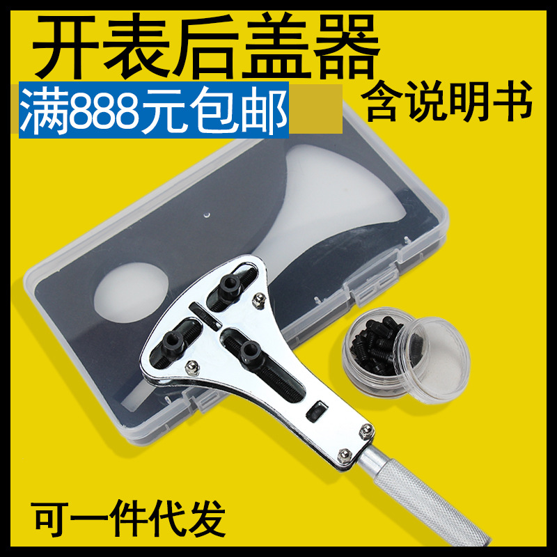 修表工具 开表器 三爪开 开底盖可开55mm 三脚开 手表维修