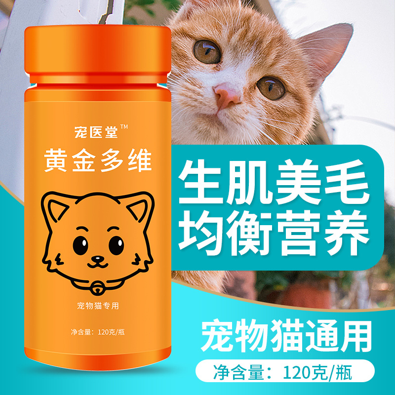 宠医堂猫黄金多维b族维生素片宠物复合维生素b猫用防掉毛皮屑猫癣|ru