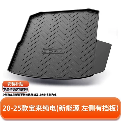Trunk Mat | Lamando, Tayron - 20-25-models-of-the-pure-electric-bora-new-energy-vehicle-with-a-panel-on-the-left-side-default-item