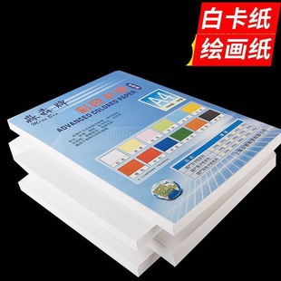 White Cardboard 8KA3 Dutch White Cardboard Hard Cardboard Art Painting Special A4 Thick Cardboard Double Side 4 Open 8 Open Hand