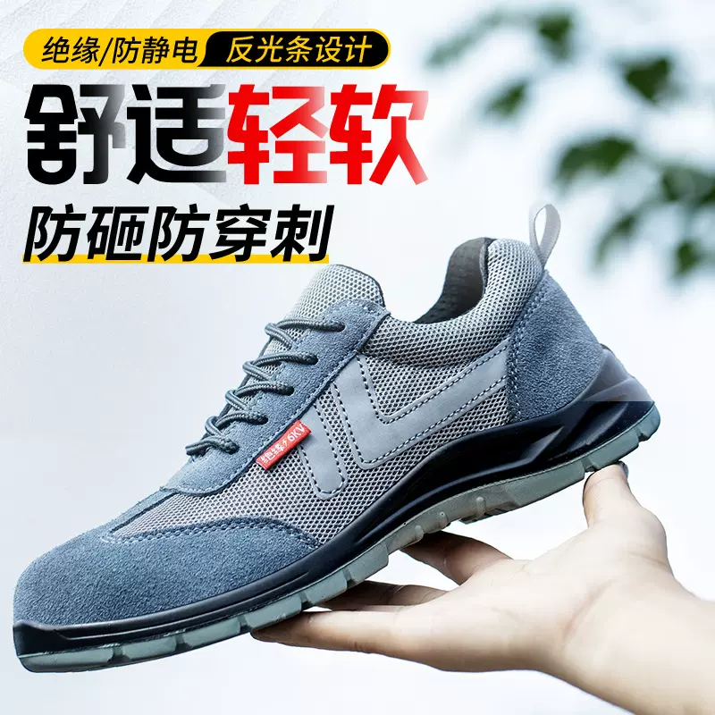 劳保鞋男2025新款夏季透气反绒牛皮防砸防刺穿轻便软底防静电耐磨