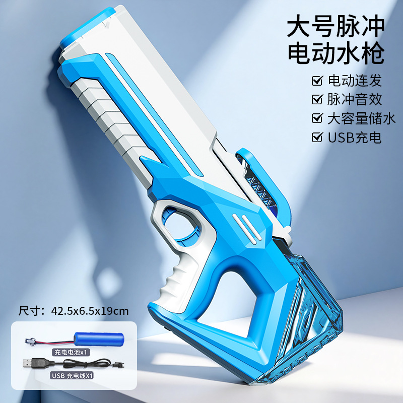 脉冲电动连发水枪玩具自动吸水漂流强力喷水儿童高压大号喷嗞水枪