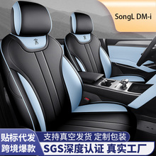 新款专车宋LDM-i全皮汽车坐垫四季海外右舵座套跨境全包汽车坐垫