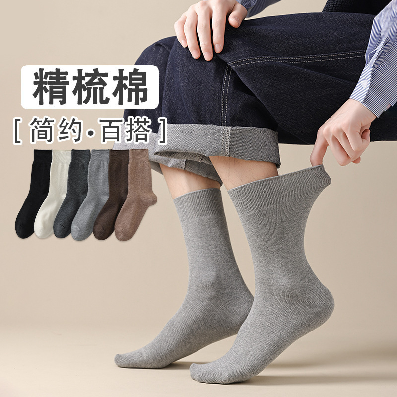 Autumn and winter new solid color combed cotton curling Luo Kou long tube men's socks wholesale all-match fashion men's socks cotton Autumn and winter new solid color combed cotton curling Luo Kou long tube men's socks wholesale all-match fashion men's socks cotton