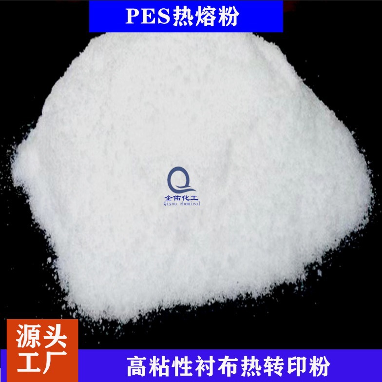 聚酯PES热熔胶粉白色胶粉烫画热熔粉加工深冷粉碎胶粉