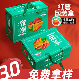 New in stock sweet potato packing box sweet potato packing box small sweet potato gift box 5/10kg sweet potato purple potato sweet potato box
