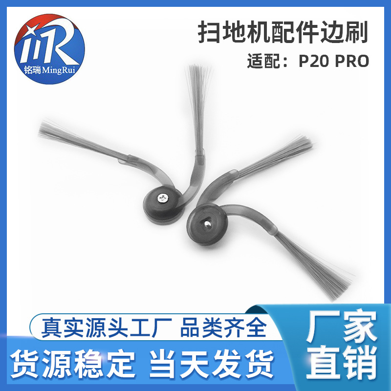 适配石头P20PRO/Plus/G20S Ultra/G30扫地机清洁边刷侧刷毛刷配件