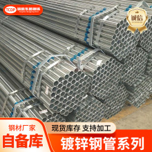 热镀锌焊管直缝焊接镀锌管DN15-DN200建筑工程用镀锌钢管切割